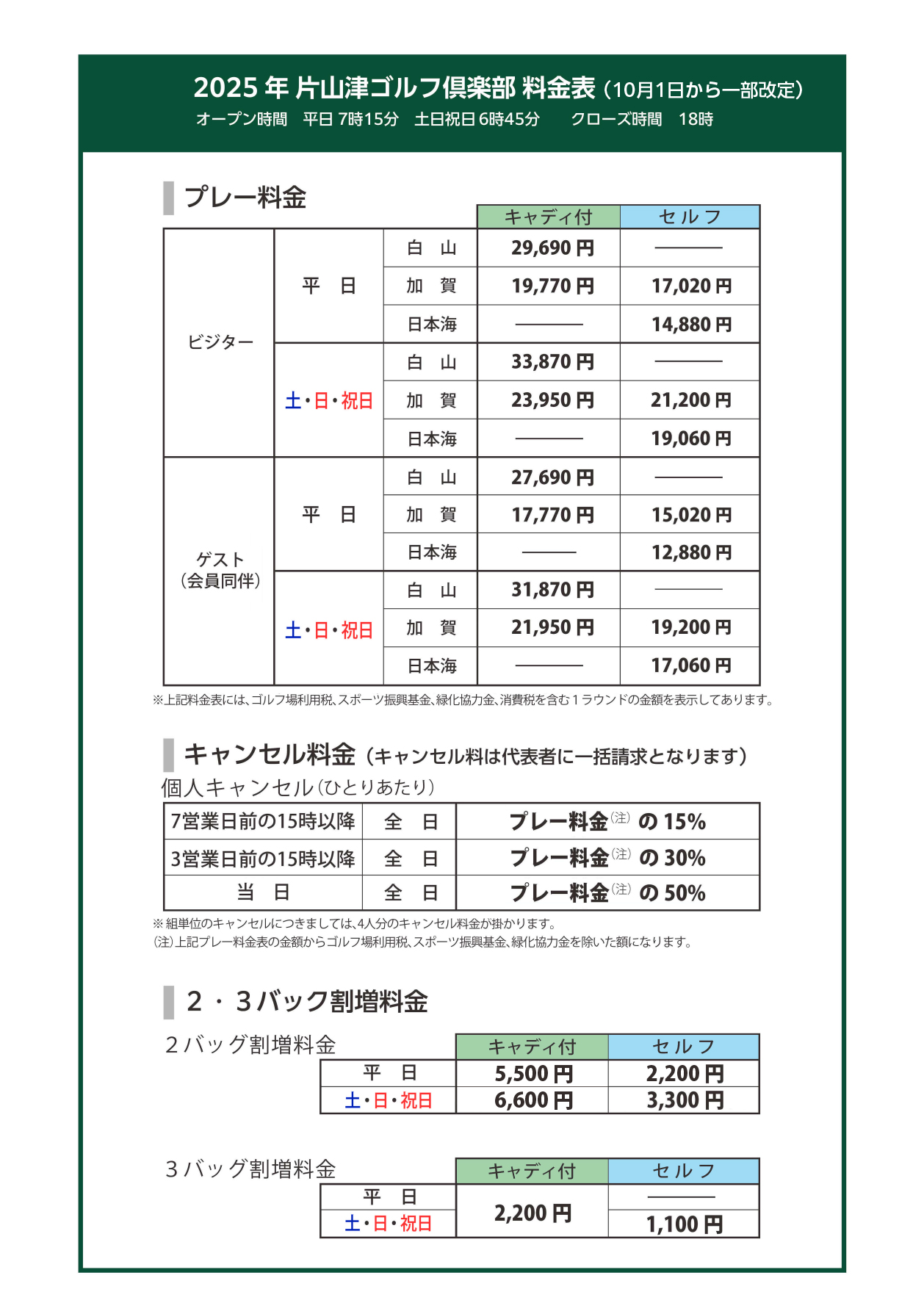 2025年料金表