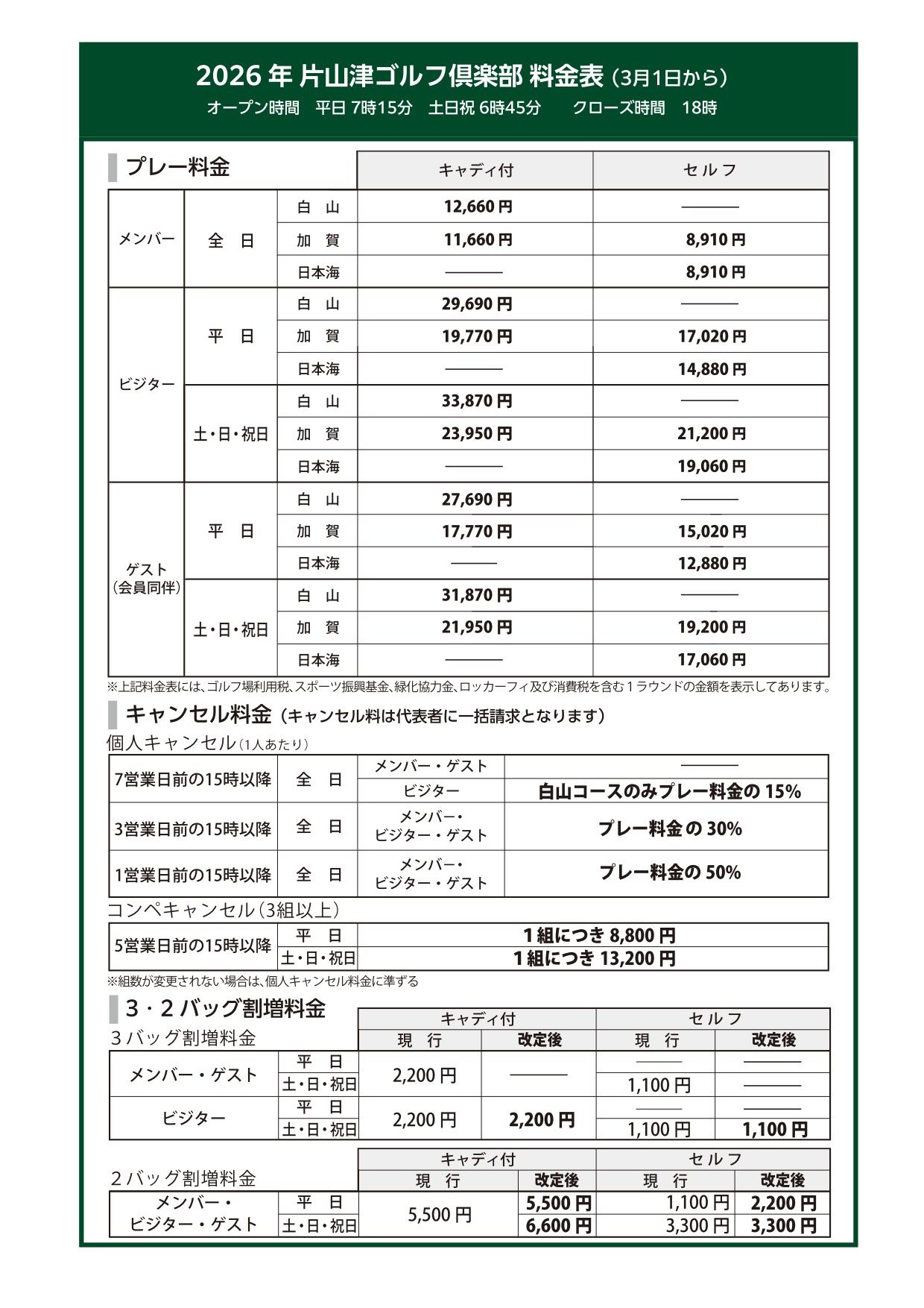 2026年料金表